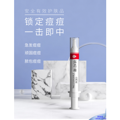 营口市_祛痘膏OEM 男女青春痘祛痘膏祛痘印 痘印修复