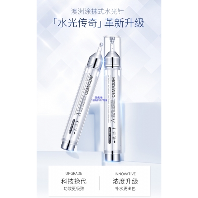 营口市_水光针精华原液