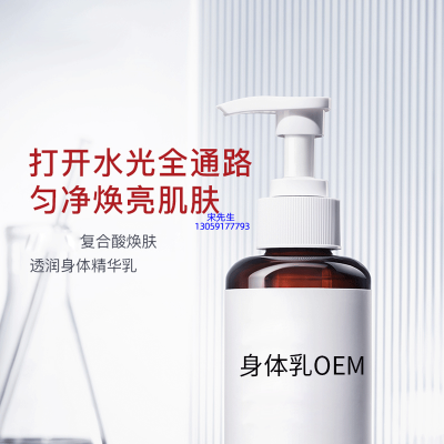 营口市_水杨酸果酸烟酰胺美白保湿滋养修复身体乳OEM