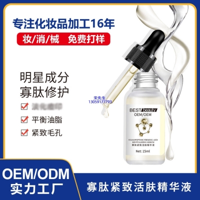 营口市_寡肽精华液OEM ODM代加工
