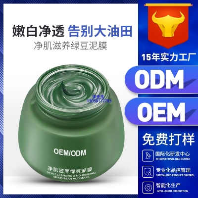 营口市_泥膜深层清洁补水保湿绿豆泥膜 泥膜oem/OEM加工贴牌