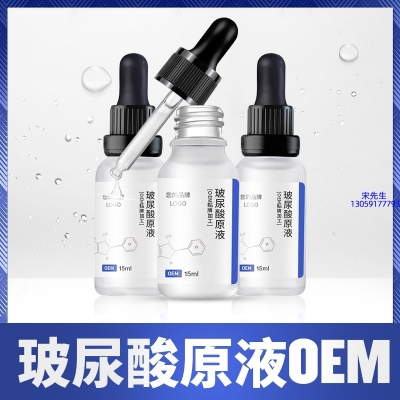 营口市_保湿抗皱小分子透明质酸原液OEM  玻尿酸原液oem加工贴牌