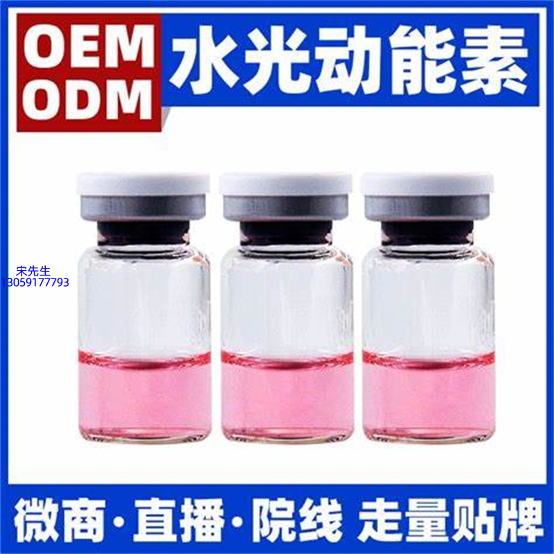 营口市_水光动能素精华原液胶原蛋白
