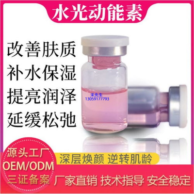 营口市_水光动能素精华原液代加工