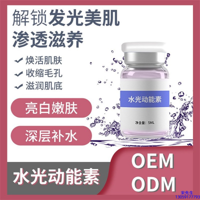 营口市_水光动能素精华原液美白亮肤