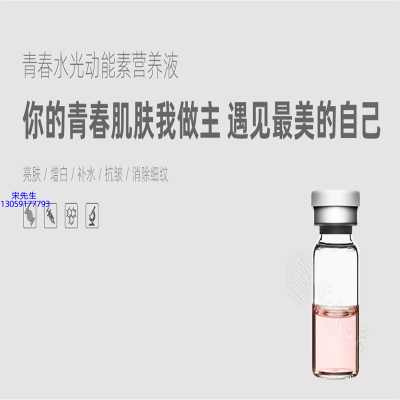 营口市_水光动能素精华原液OEM定制