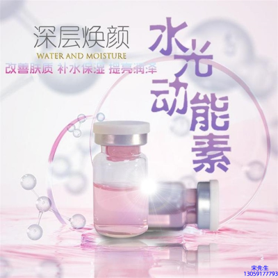 营口市_水光动能素OEM定制