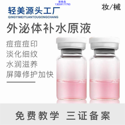 营口市_水光OEM代加工贴牌